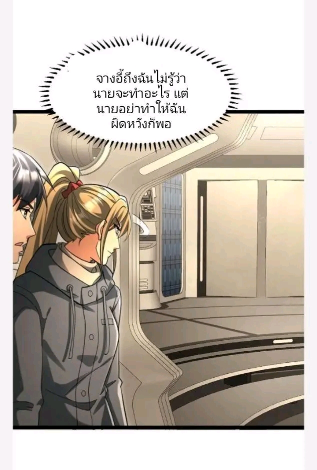 ฉันมีเซฟเฮาว์ในวันโลกาวินาศ ตอนที่ 222 หน้า 15