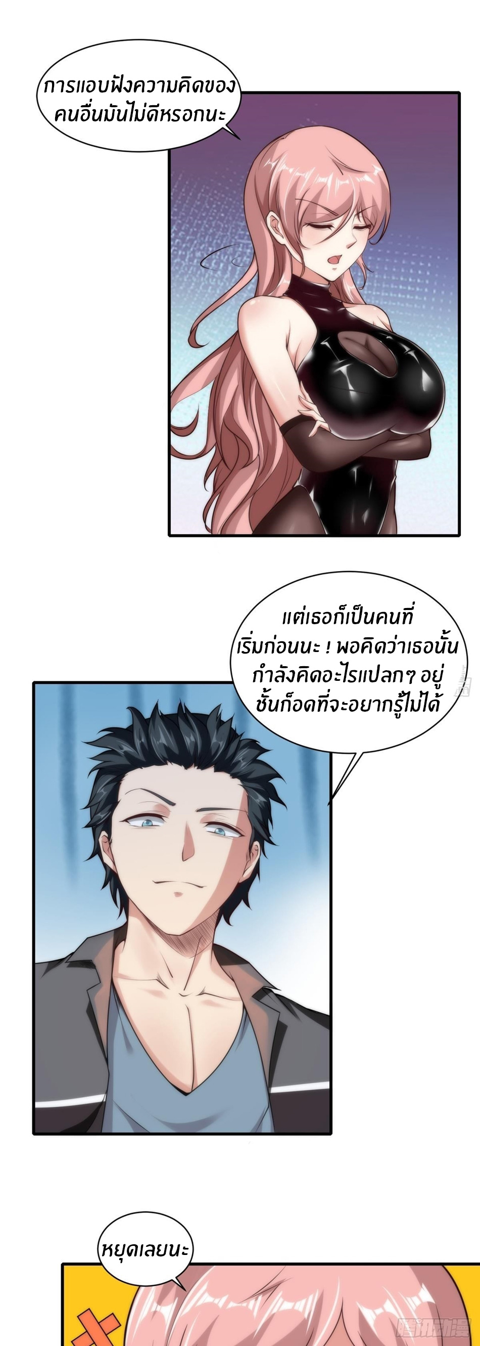 ขอล่ะอย่าเป็นที่ 1 เลย ตอนที่ 52 หน้า 15