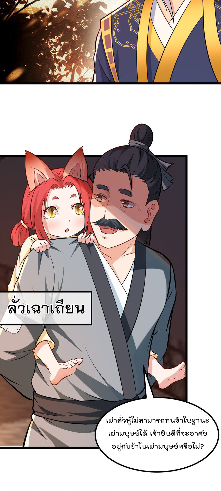 สมบัติทั้งหมดที่ข้าทิ้งไปตอนนี้กลายเป็นผู้หญิงไปซะแล้ว (ชนต้นฉบับ) ตอนที่ 41 หน้า 13