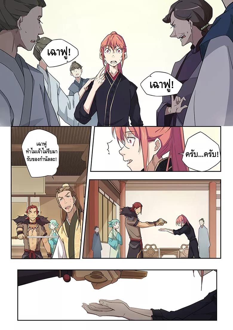 god of war ตอนที่ 36 หน้า 8