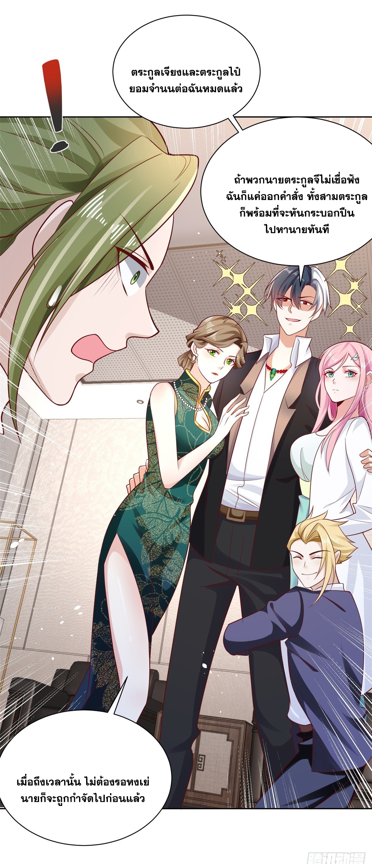 Arch villain วายร้ายระดับเทพ ตอนที่ 50 หน้า 22