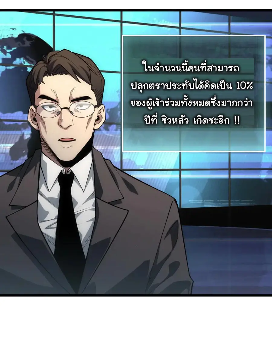 เปลี่ยนคราสระดับตำนานเทพผู้อัญเชิญปีศาจแห่งความตาย ( Idle Player Returns as a God ) ตอนที่ 1 หน้า 18