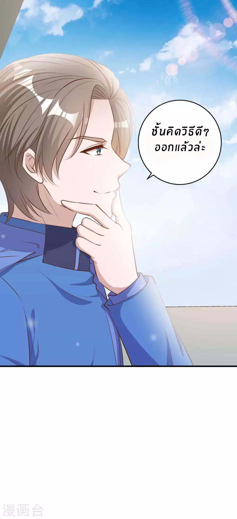 God Fisherman ตอนที่ 69 หน้า 19