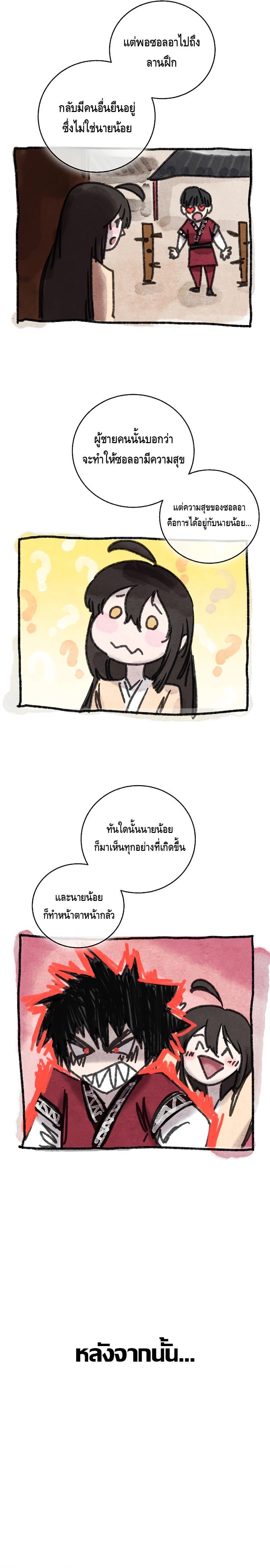 Childhood Friend of the Zenith ตอนที่ 14 หน้า 9