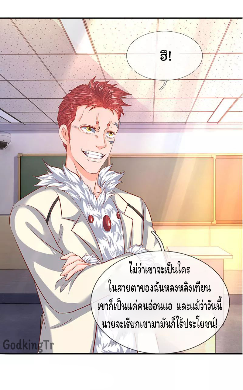 ราชาเทพนิรันดร์ (Eternal god king) ตอนที่ 61 หน้า 14