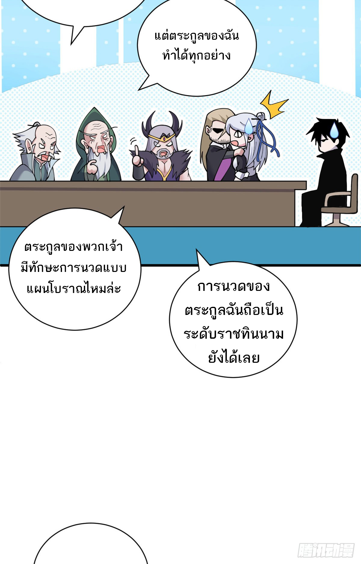 โคตรเทพร้านสัตว์อสูร ตอนที่ 107 หน้า 43