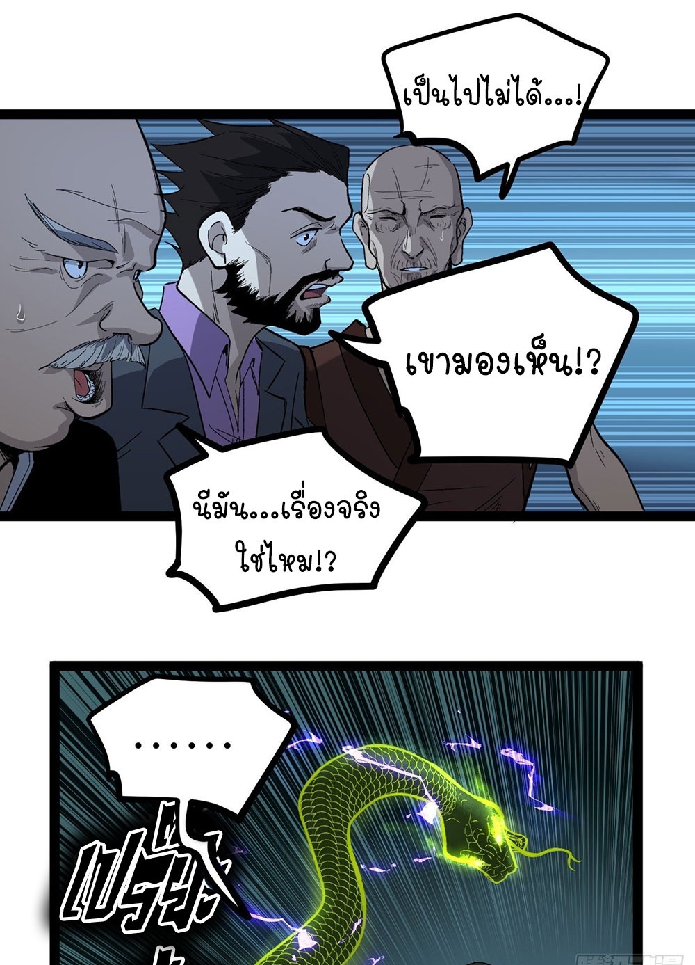 Gatekeeper of the Boundless World | ผู้พิทักษ์ประตูแห่งดินแดนไร้ขอบเขต ตอนที่ 73 หน้า 32