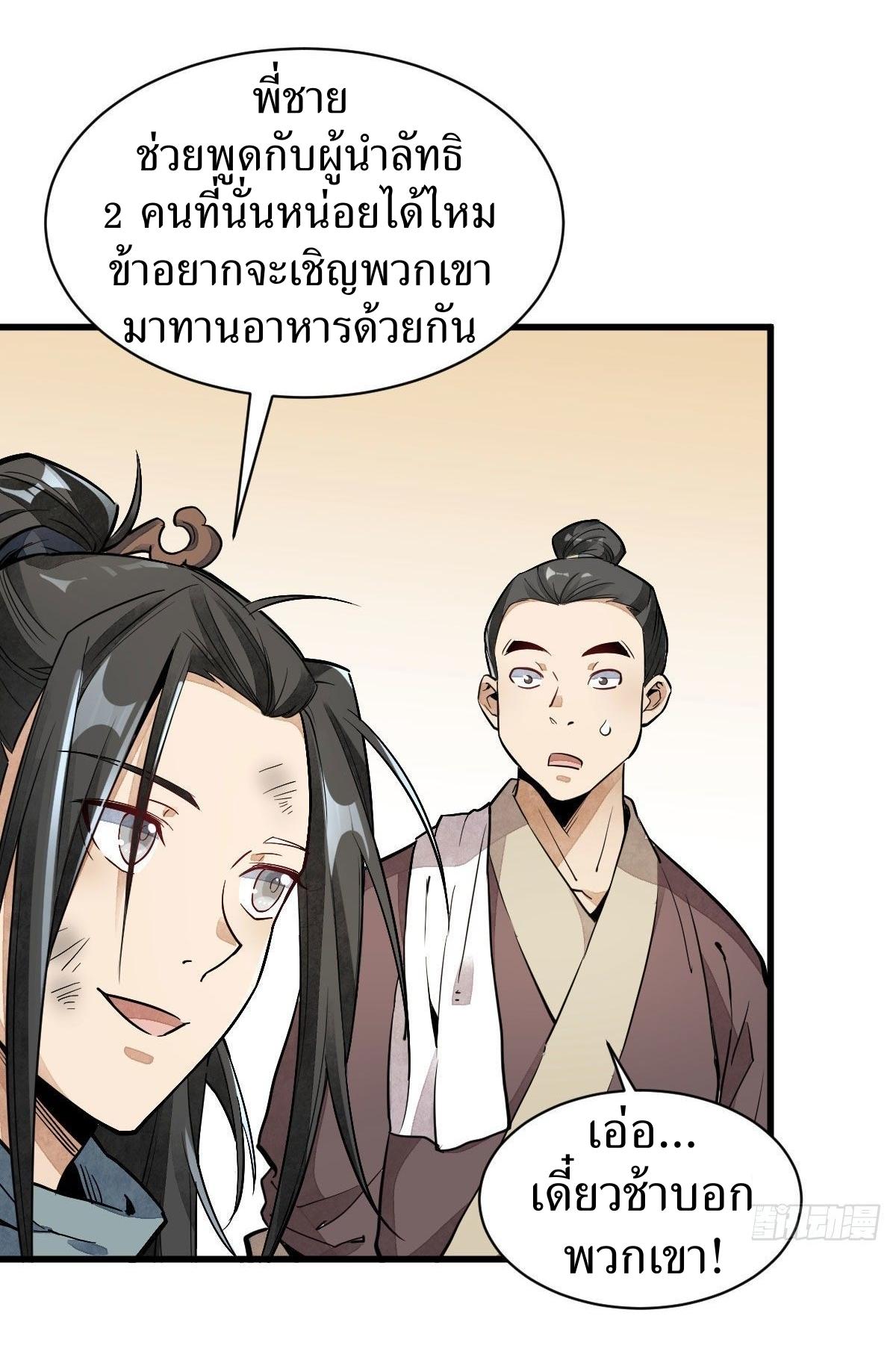 Lan Ke Qi Yuan ตอนที่ 35 หน้า 21