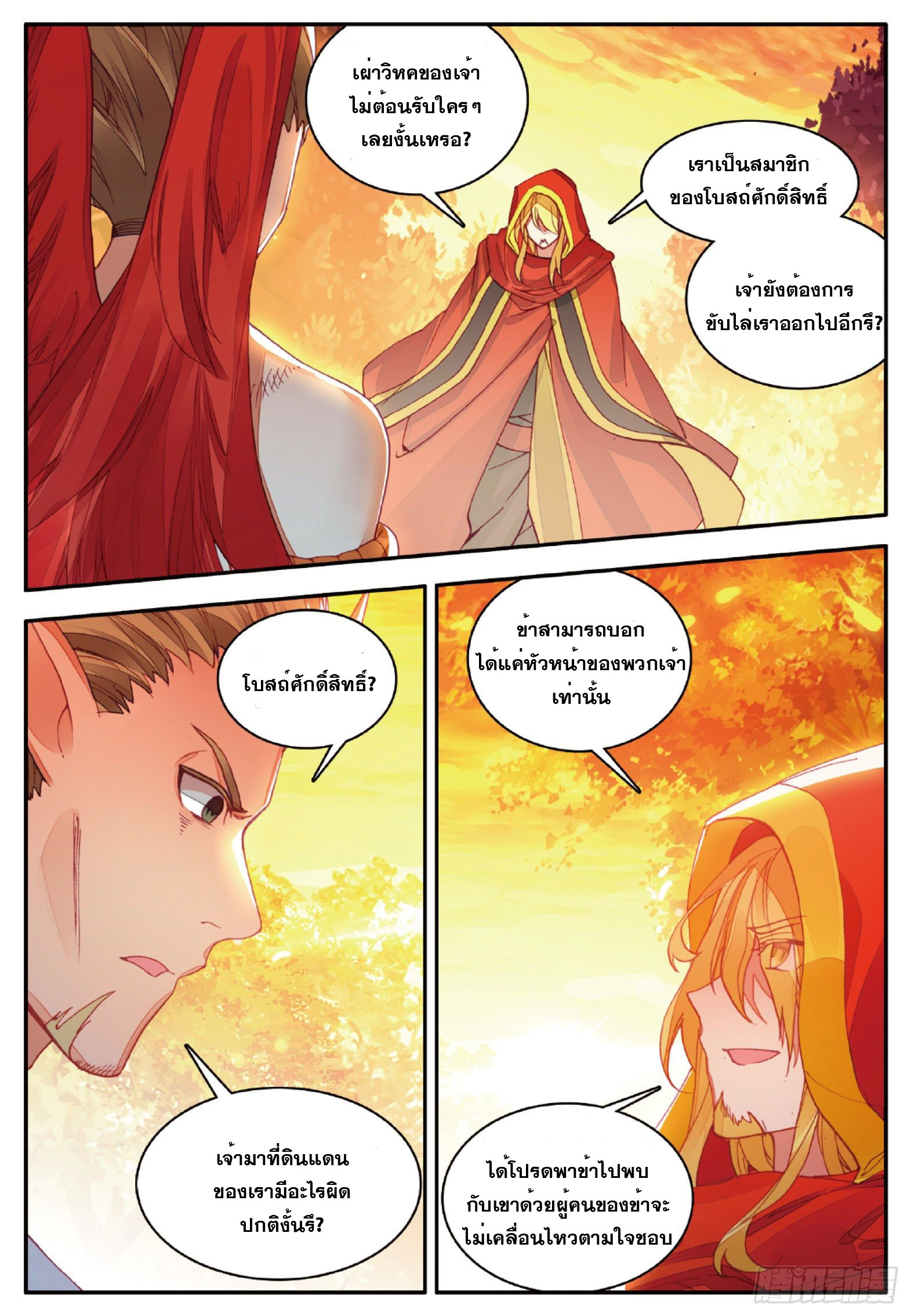 Shanlian de Sishen ยมทูตผู้เมตตา ตอนที่ 34 หน้า 22