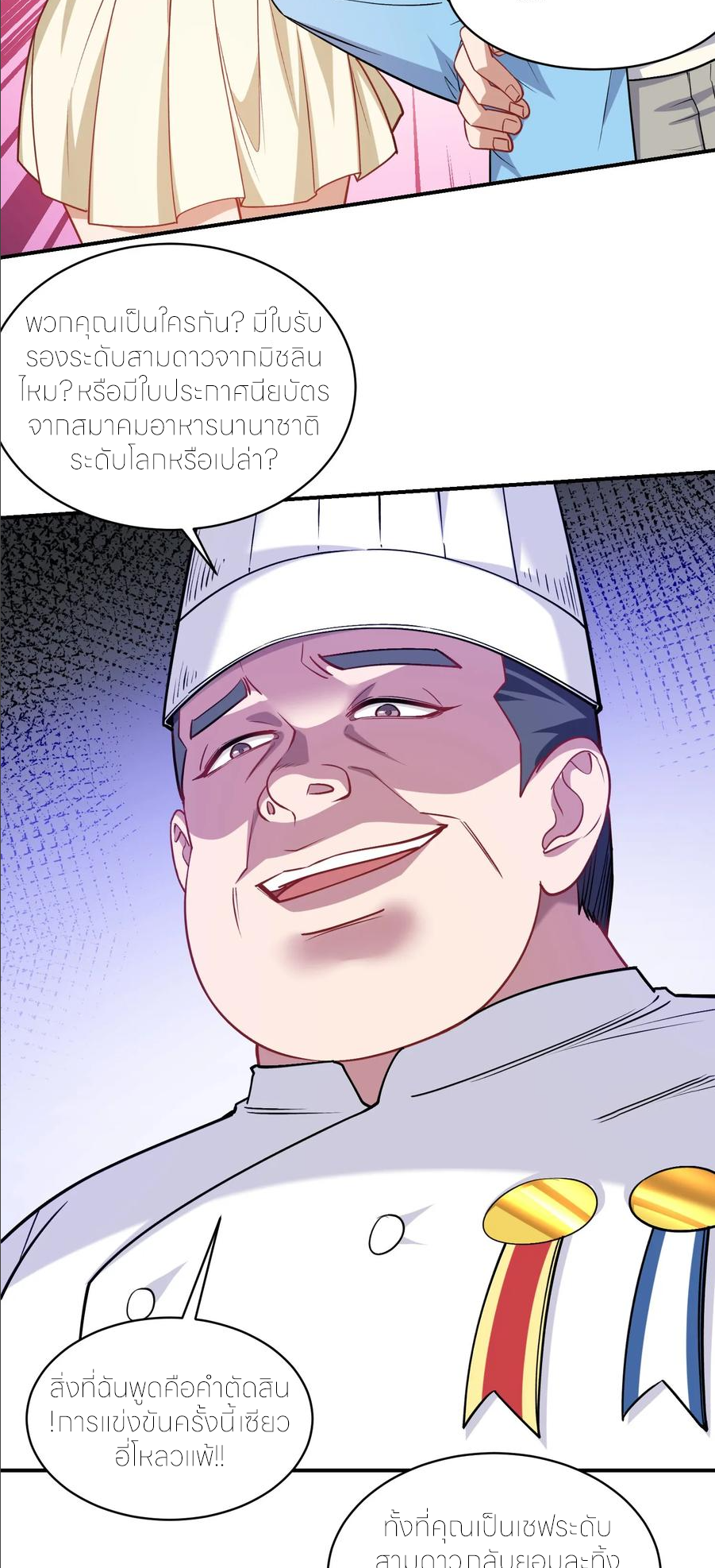 ผมไปเกาะสาวสวยกิน, แต่ตอนนี้ฉันเป็นคนร่ำรวยแล้ว~ ตอนที่ 176 หน้า 11