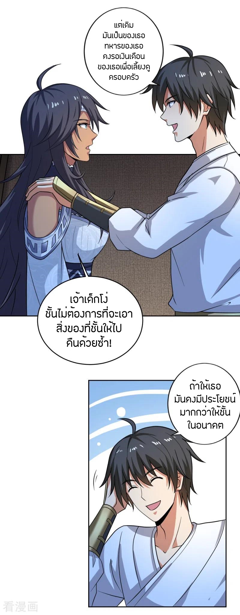 One Sword Reigns Supreme ตอนที่ 104 หน้า 3