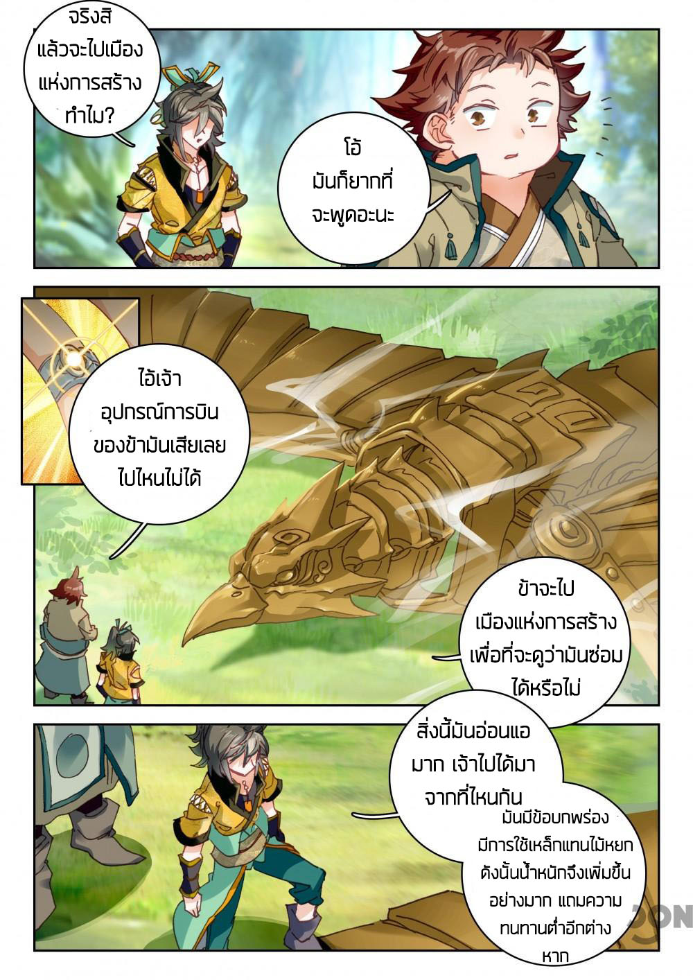 The Great Deity ตอนที่ 46 หน้า 6