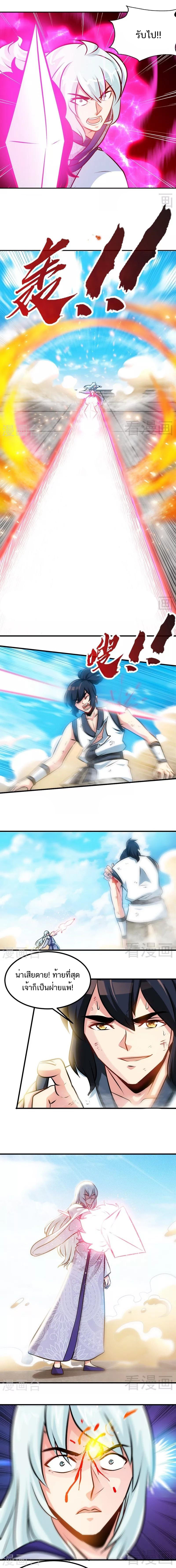 Born to Be a God ตอนที่ 95 หน้า 2