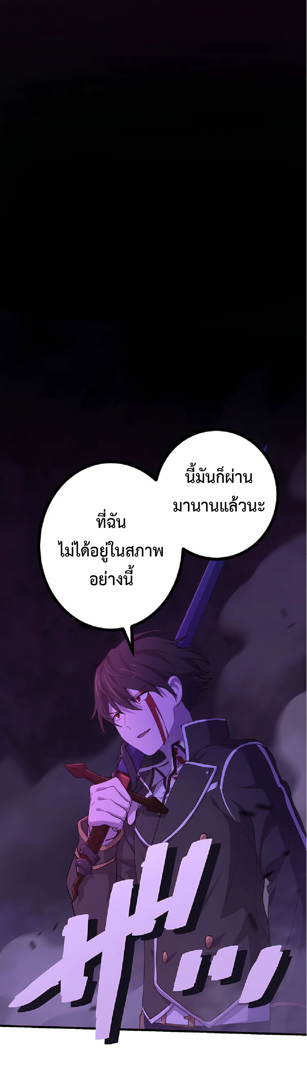 การกลับชาติมาเกิดของจอมเวทย์ต้องห้าม (Reincarnation of the Forbidden Archmage) ตอนที่ 36 หน้า 31