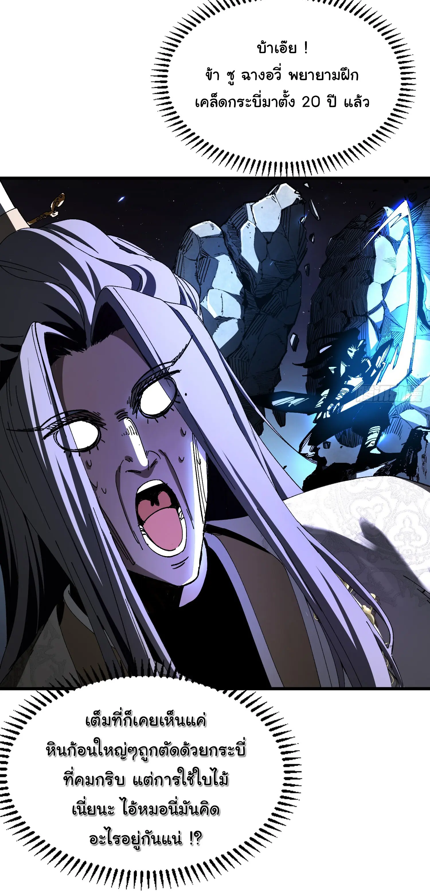 จะเป็นจักรพรรดิเทพมันจะยากซักแค่ไหน ? ( Don't Tell Me You Think Cultivating Immortality Is Difficult? ) ตอนที่ 2 หน้า 28