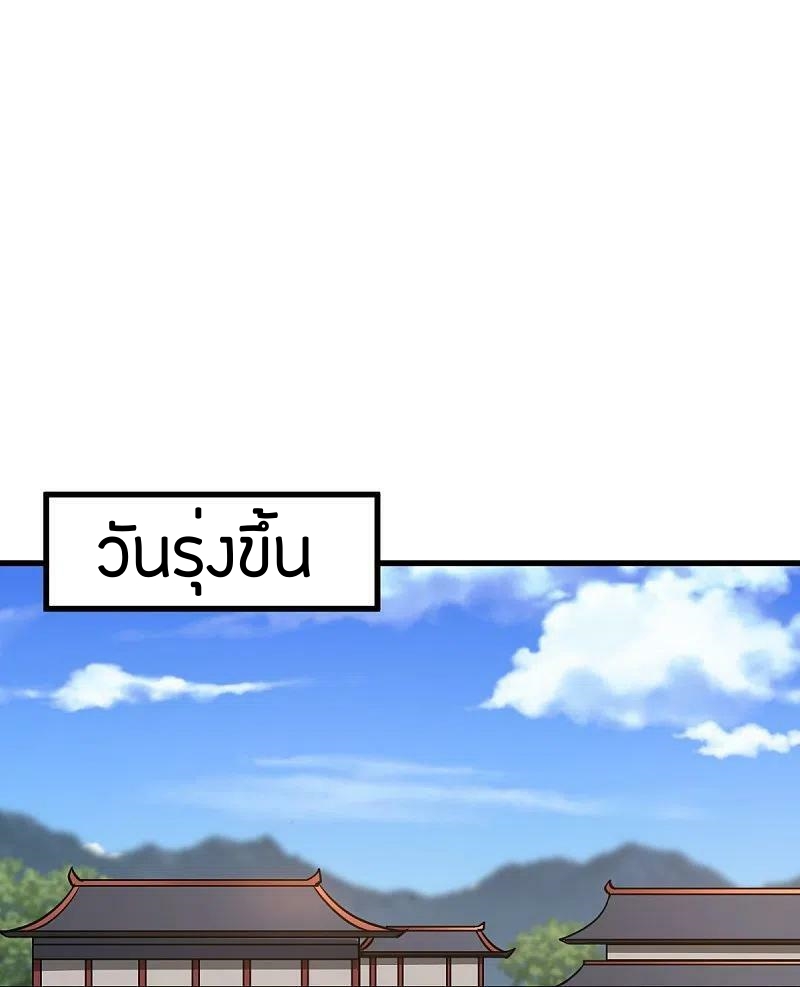 One Sword Reigns Supreme ตอนที่ 228 หน้า 20