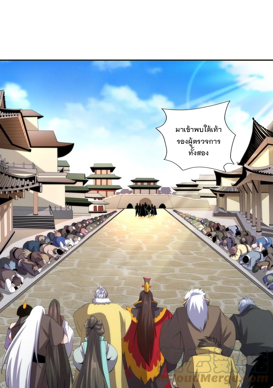 มหาเทพเอกะหมื่นบรรพกาล (จบ) ตอนที่ 53 หน้า 18