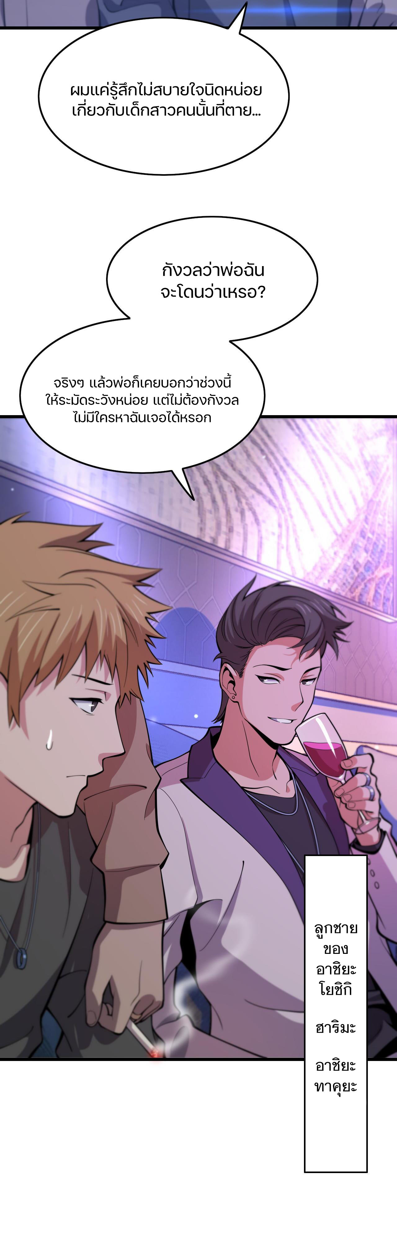 The Grand Master came down from the mountain ตอนที่ 49 หน้า 25
