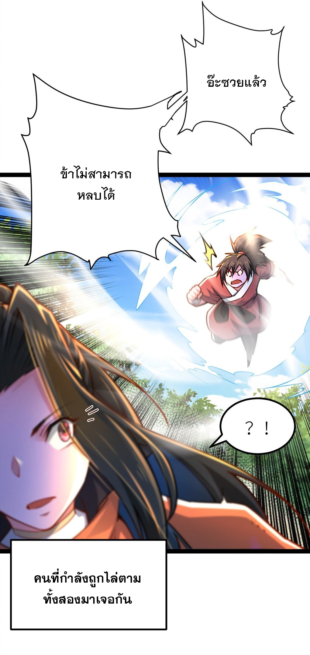 เทพกระบี่มรณะ (ชนจีน) ตอนที่ 83 หน้า 40