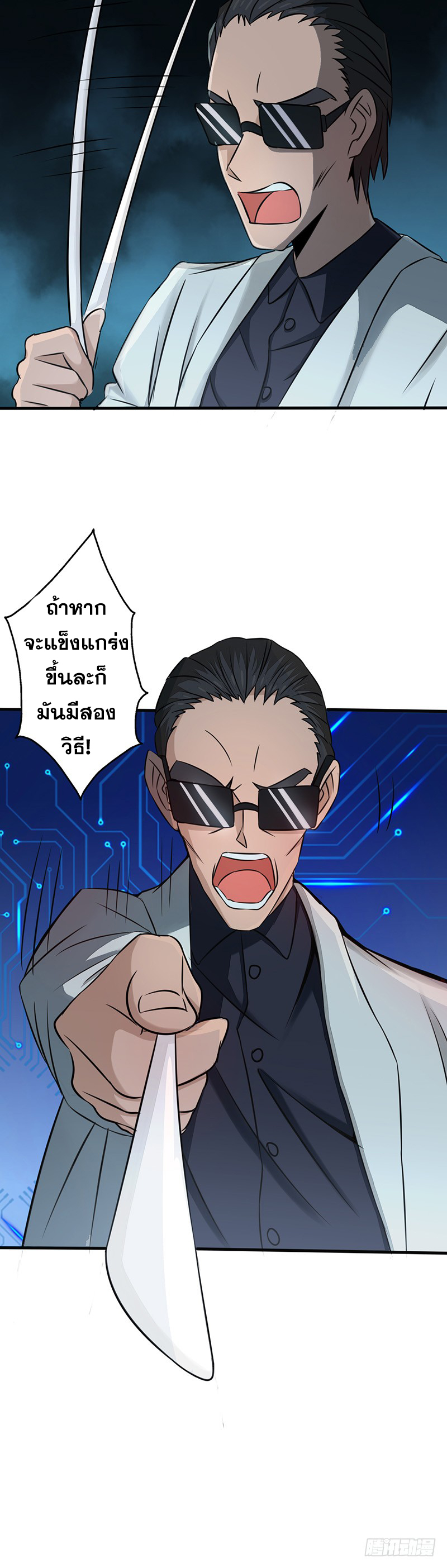 ข้าคือผู้เปิดขุมนรก ตอนที่ 59 หน้า 9