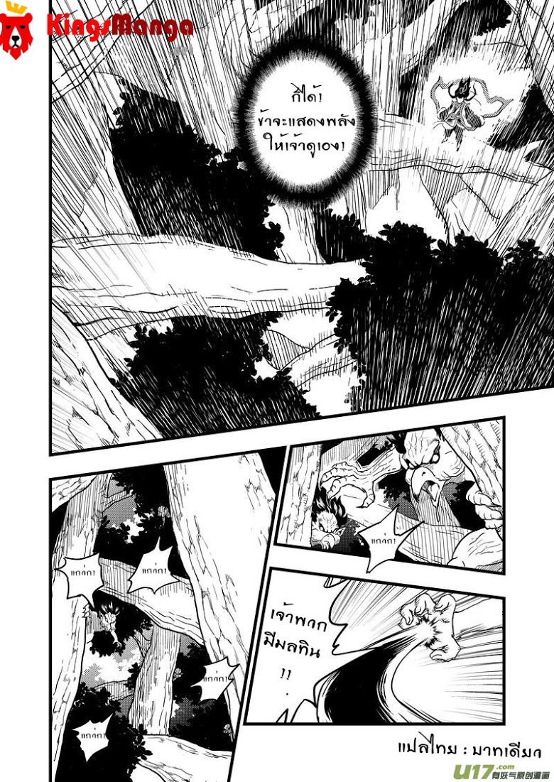 พยัคฆ์ X กระเรียน มหาเวทย์ผนึกมาร ตอนที่ 1 หน้า 34
