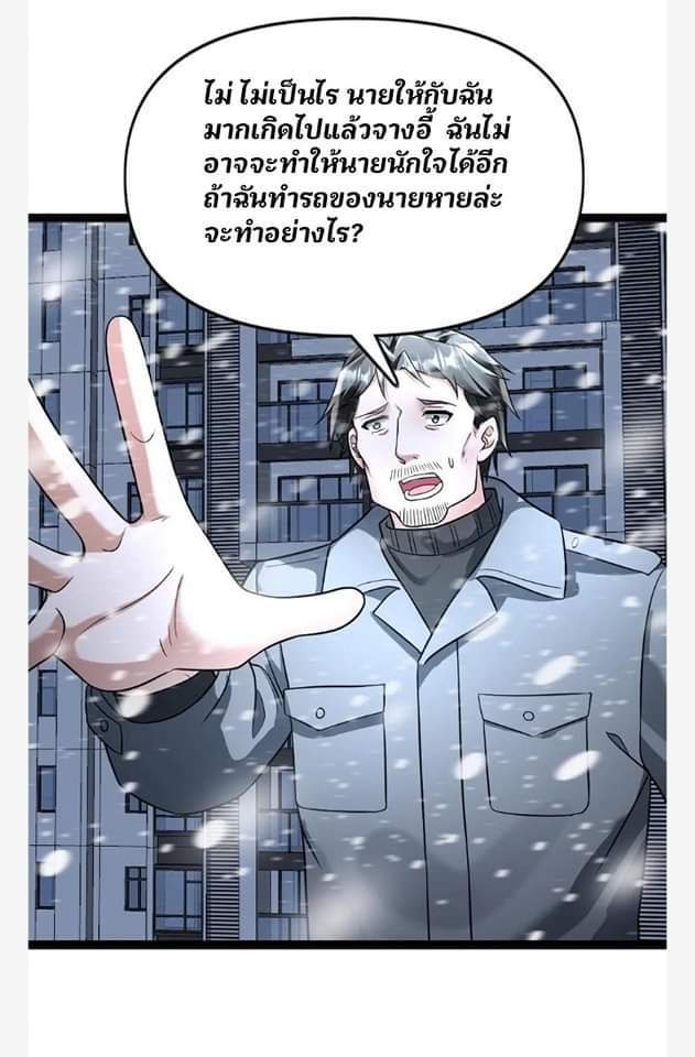 ฉันมีเซฟเฮาว์ในวันโลกาวินาศ ตอนที่ 108 หน้า 24