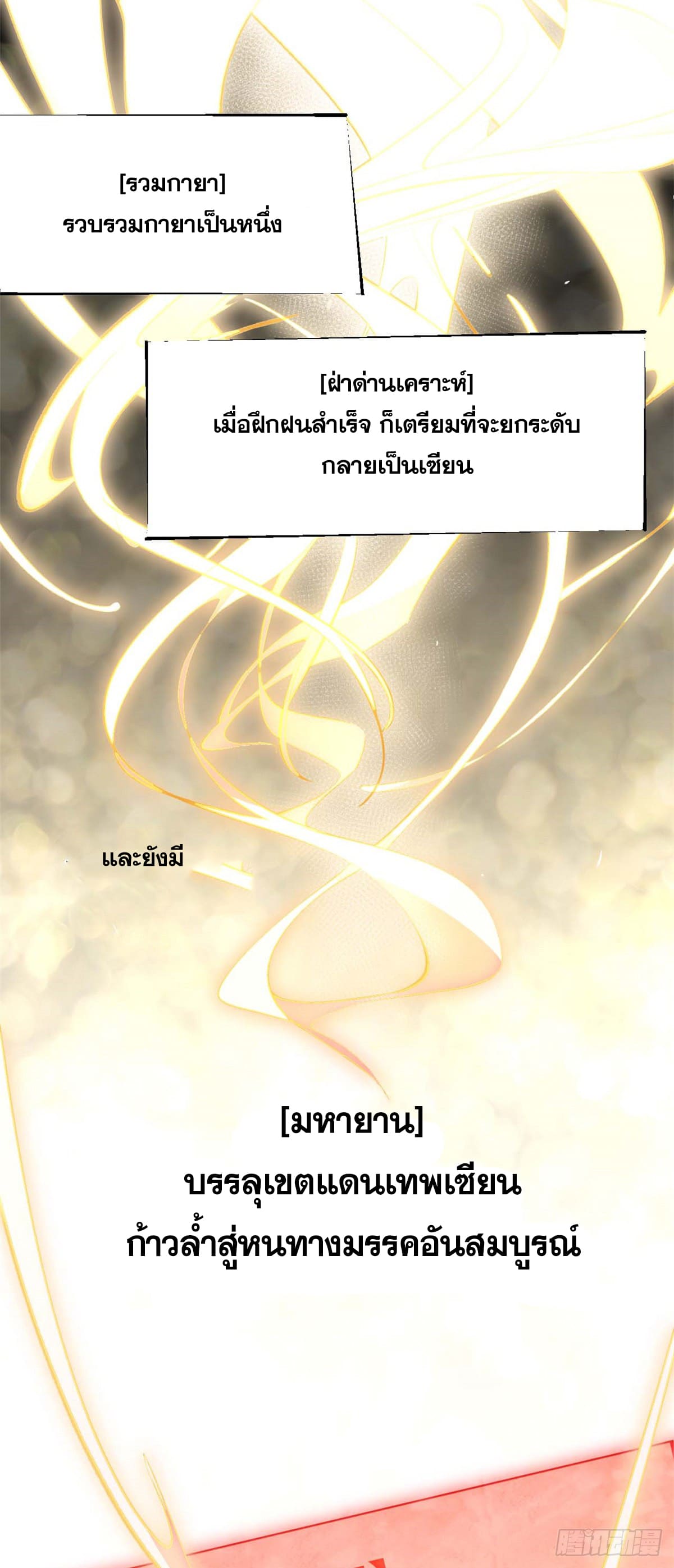ระบบสุ่มดวงชะตา(ทันจีน) ตอนที่ 35 หน้า 3