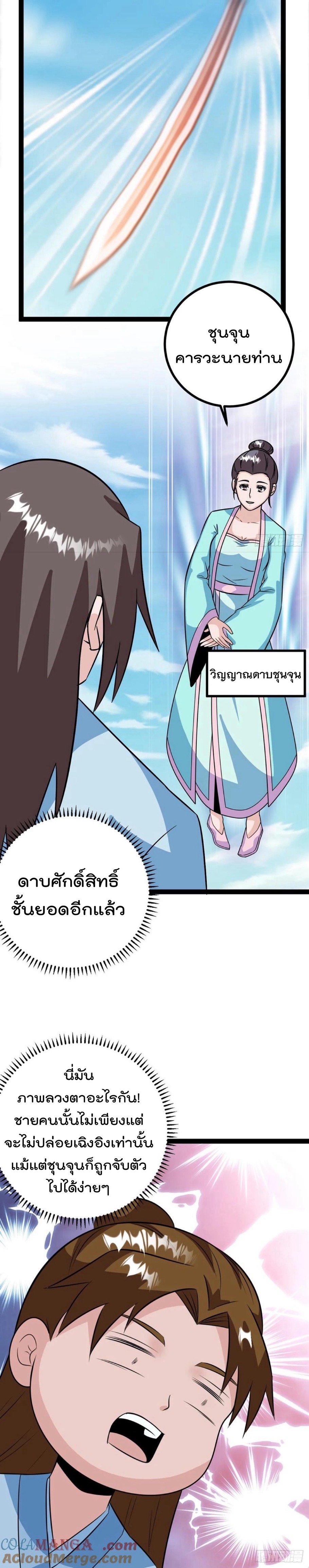 มาต่างโลกร้อยปีพึ่งมีระบบซะงั้น ตอนที่ 61 หน้า 14
