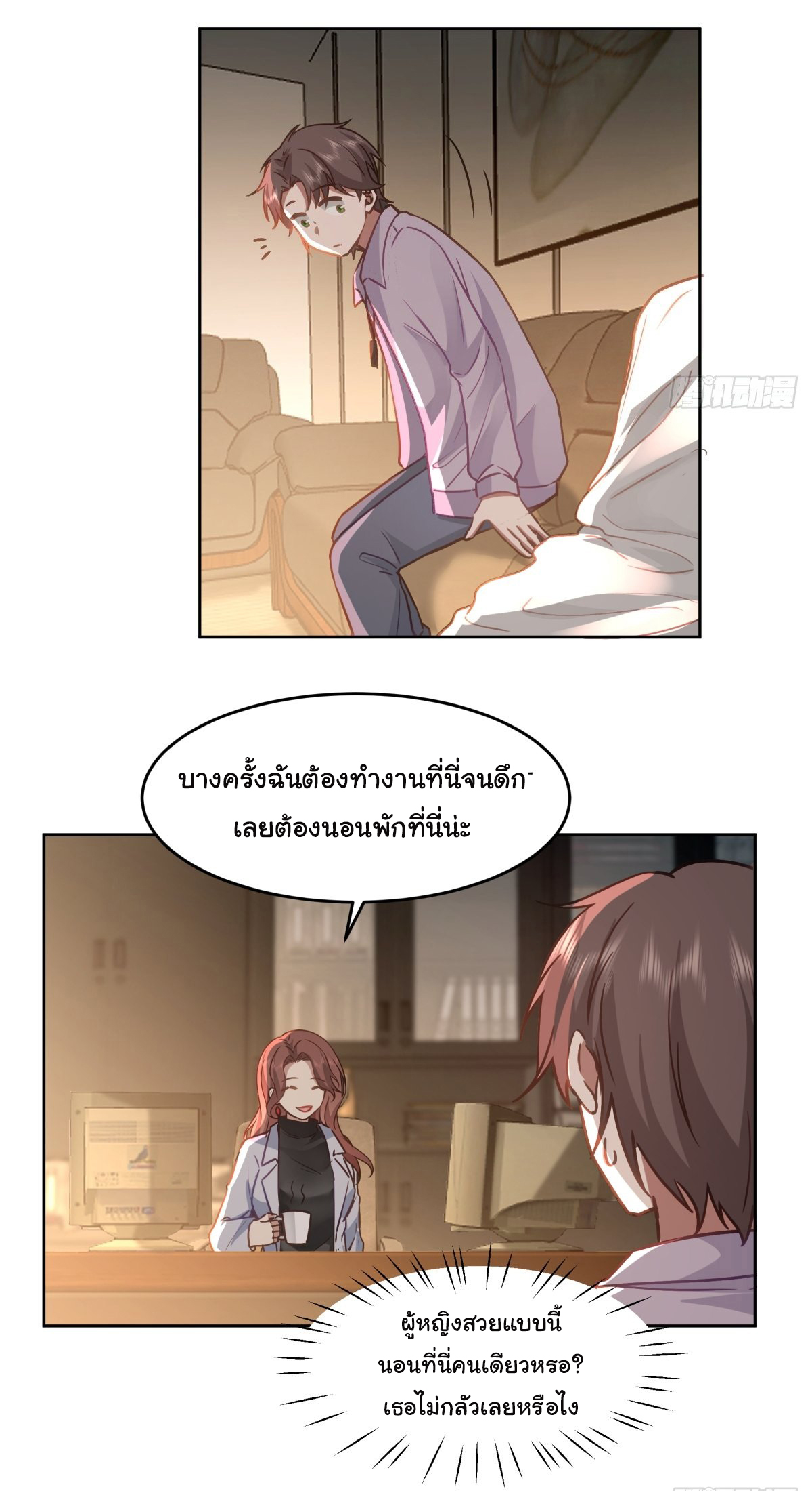 ผมไม่ได้อยากกลับมาเกิดใหม่เลยจริงๆ ตอนที่ 53 หน้า 29