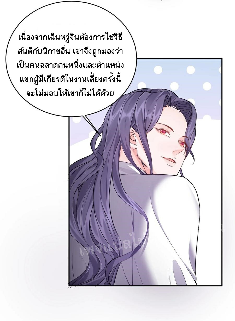 ดันเกิดใหม่เป็นสุดยอดวายร้ายหมายเลขหนึ่ง ตอนที่ 60 หน้า 6