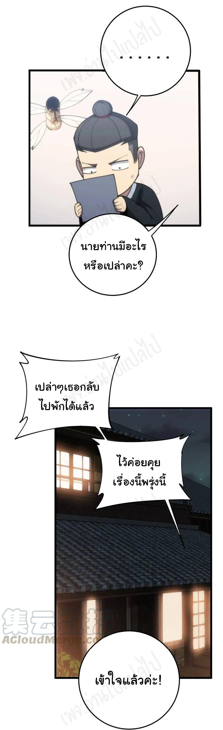 Bad Hand Witch Doctor สุดยอดพ่อมดหมอผี ตอนที่ 173 หน้า 41