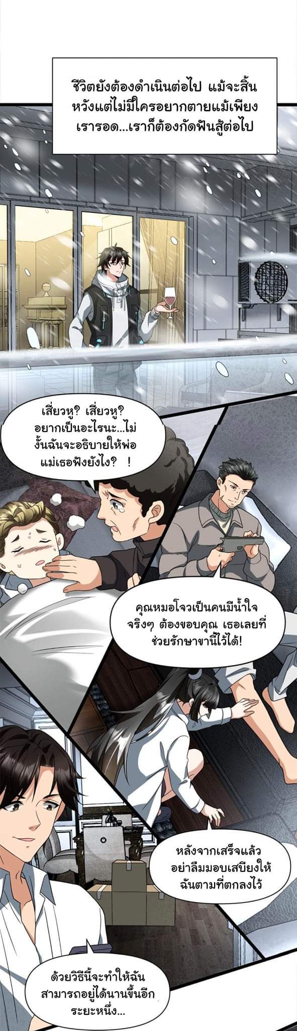 Freezing the World：I Built a Doomsday Safehouse ตอนที่ 20 หน้า 10