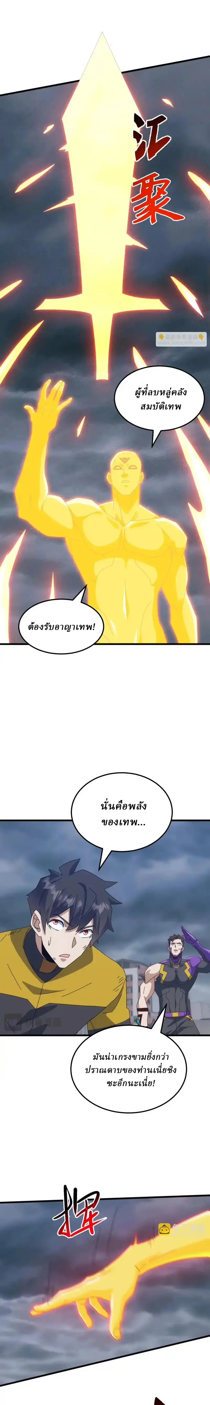 Domestication of Divine Beasts at the Beginning ตอนที่ 62 หน้า 7