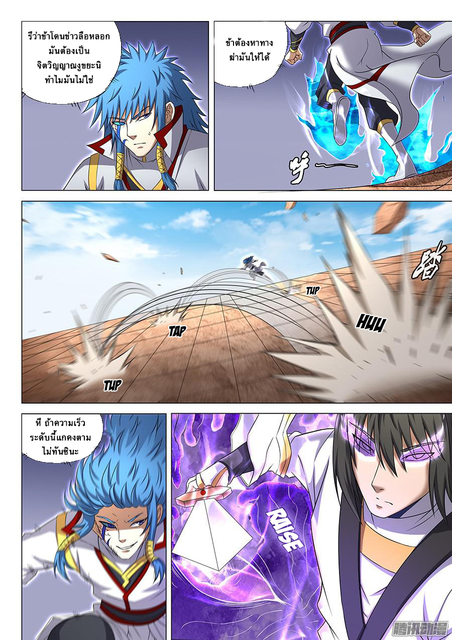 God of Martial Arts ตอนที่ 42 หน้า 15