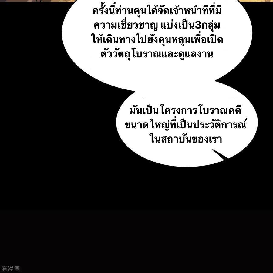 Qingdi ตำนานจักรพรรดิชิง ตอนที่ 7 หน้า 18