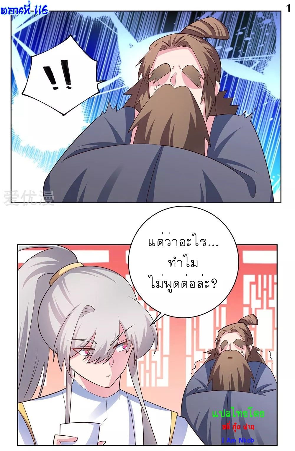Above All Gods เทพยุทธเหนือเทวะ ตอนที่ 116 หน้า 2