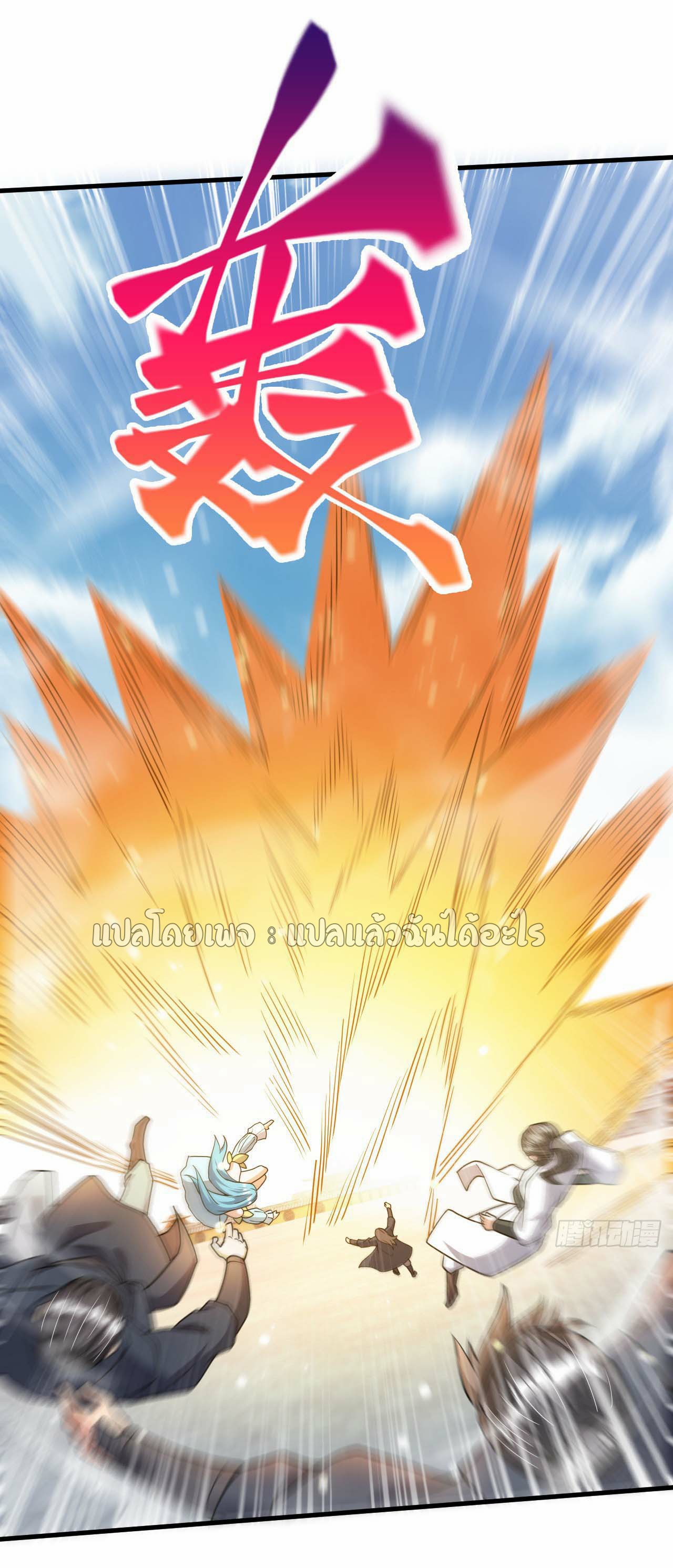 (ชนจีน)จุติเทพจักรพรรดิเกิดมาทั้งทีมีคะแนนเป็นล้าน ตอนที่ 78 หน้า 19