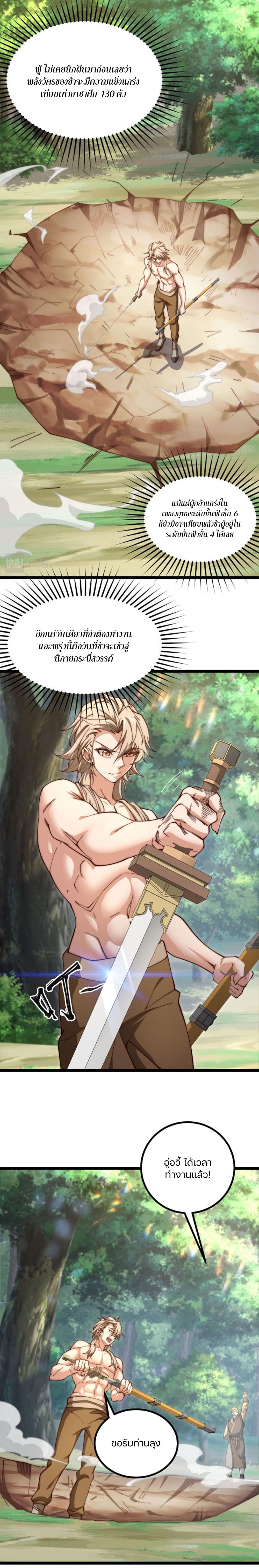 Heaven’s Devourer ผู้กลืนกินสวรรค์ ตอนที่ 6 หน้า 8