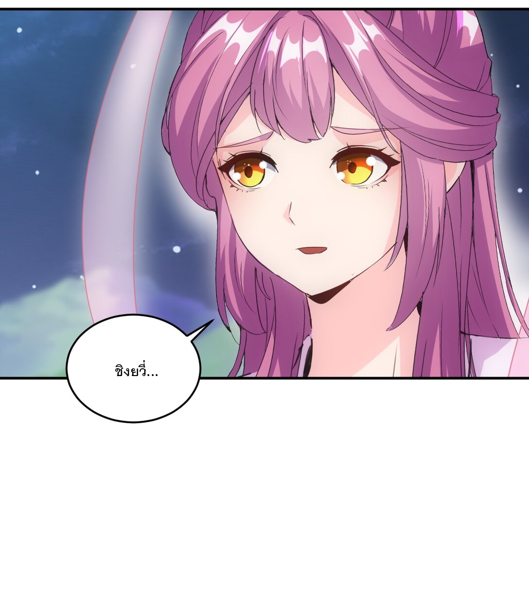 มหาเทพเอกะหมื่นบรรพกาล (จบ) ตอนที่ 94 หน้า 31