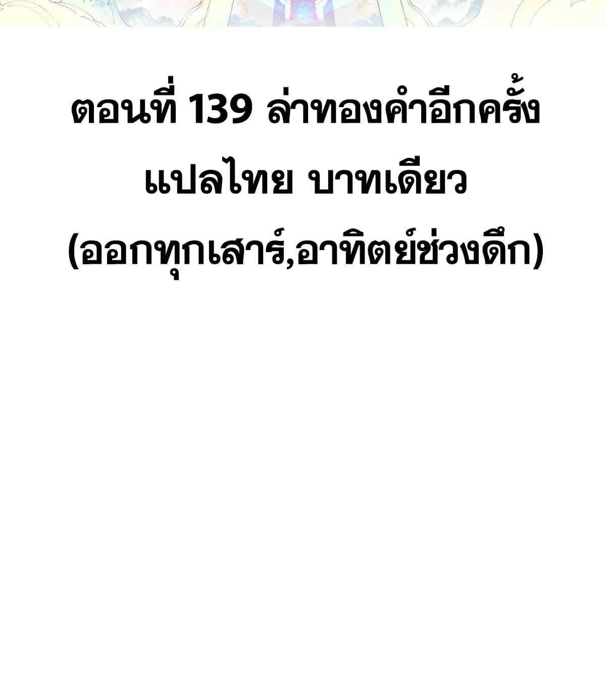 นิกายที่แข็งแกร่งที่สุด (ทันจีน) ตอนที่ 139 หน้า 2