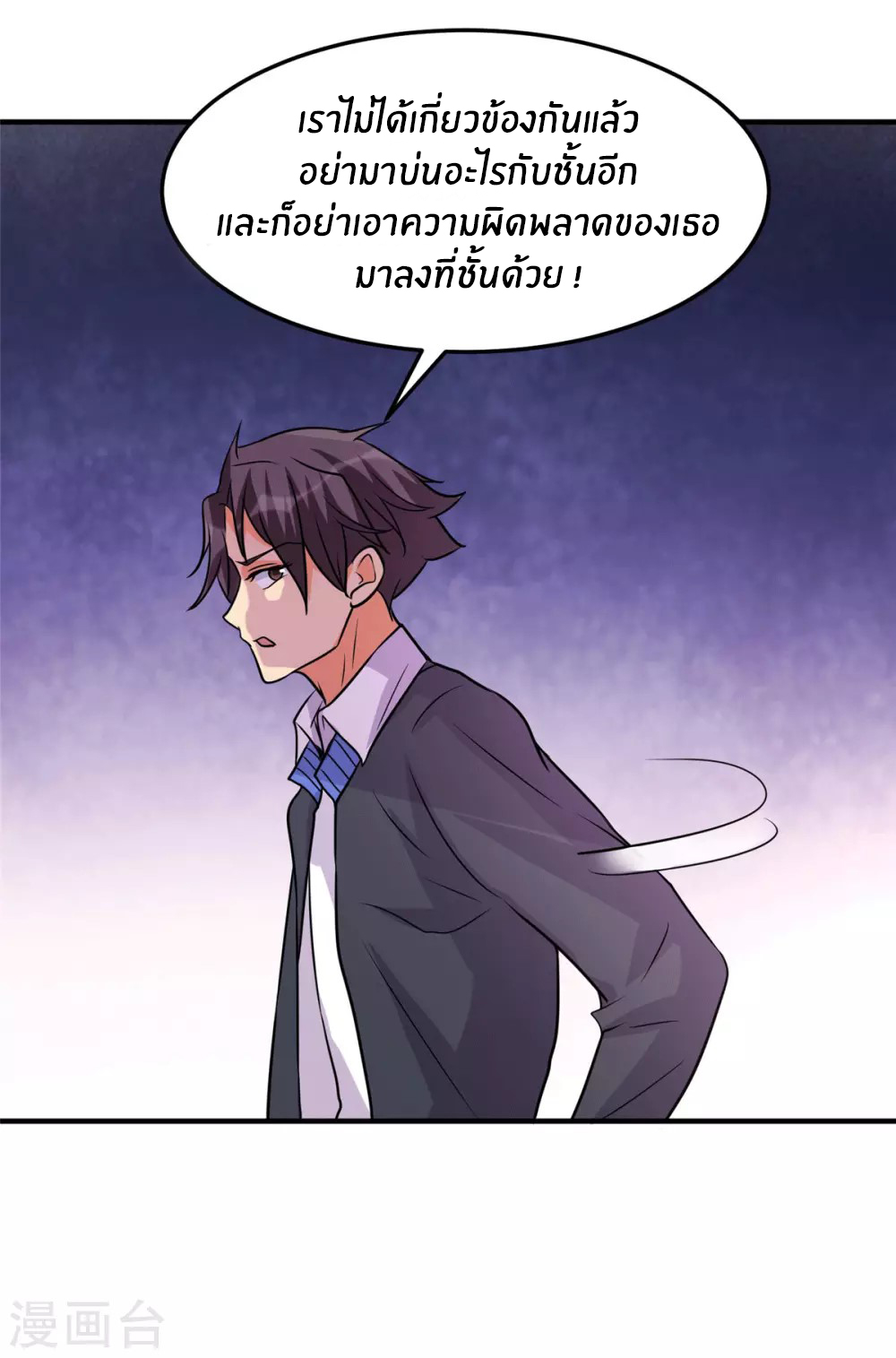 Emperor son in law (ชนต้นจีน) ตอนที่ 55 หน้า 26