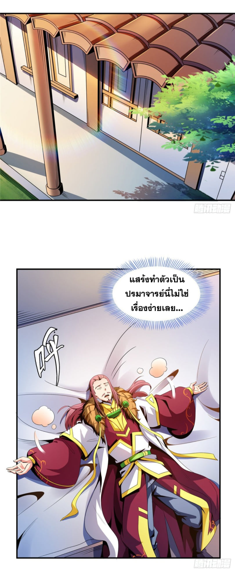 Library Of Heaven's Path ตอนที่ 90 หน้า 34