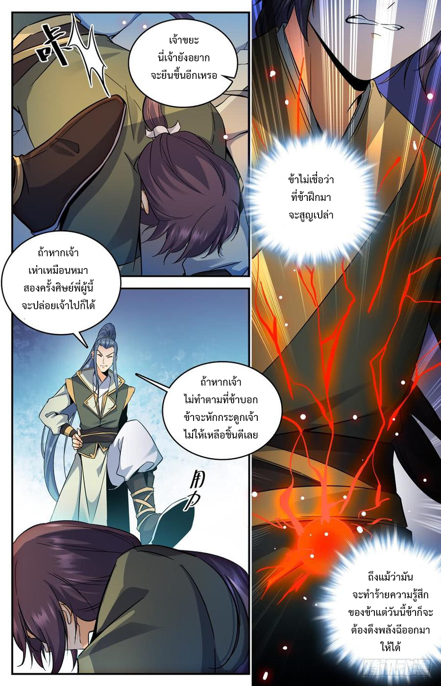 คนไร้ค่าสู่เส้นทางเทพยุทธ ตอนที่ 14 หน้า 8