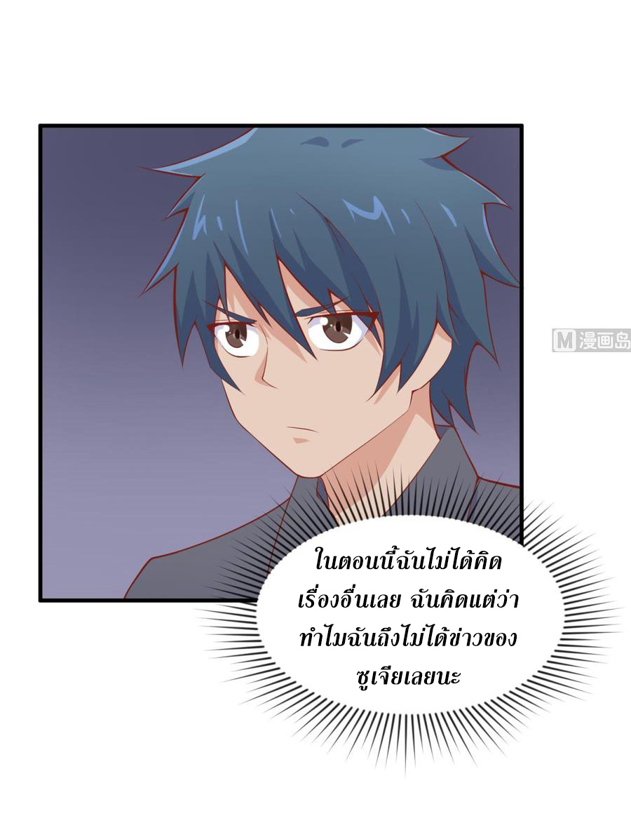 เทพเซียนหมอ ของยัยเทพธิดา ตอนที่ 102 หน้า 17