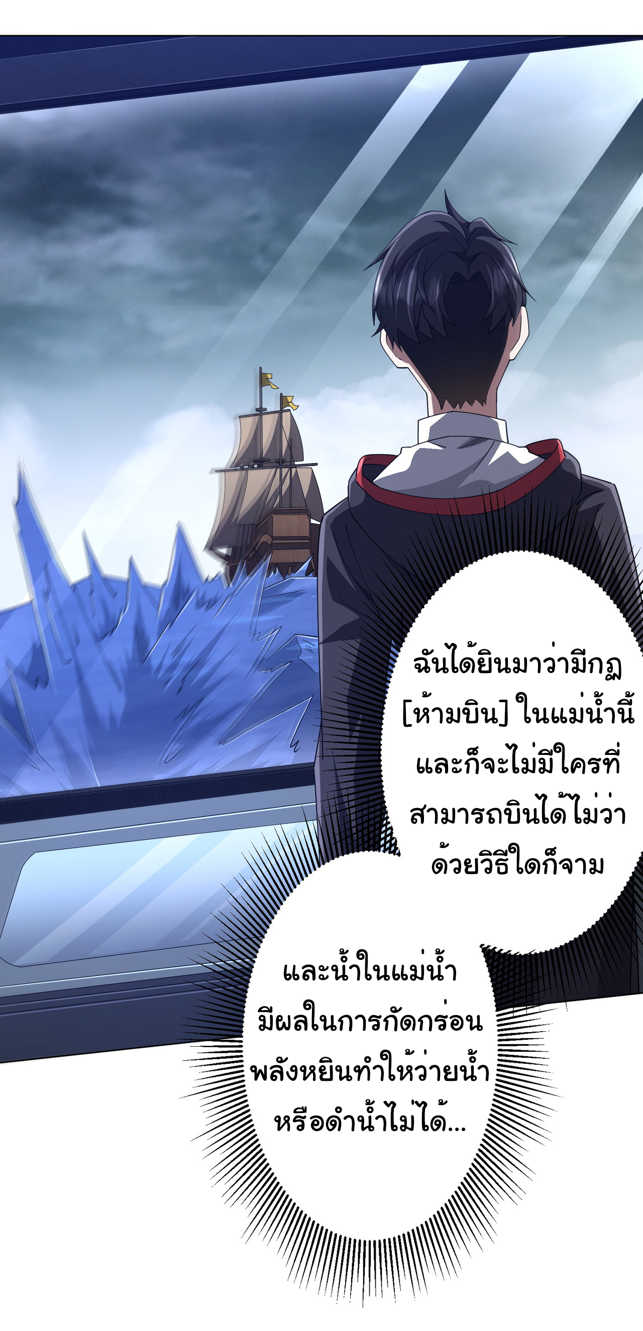 Start with trillions of coins ตอนที่ 112 หน้า 33