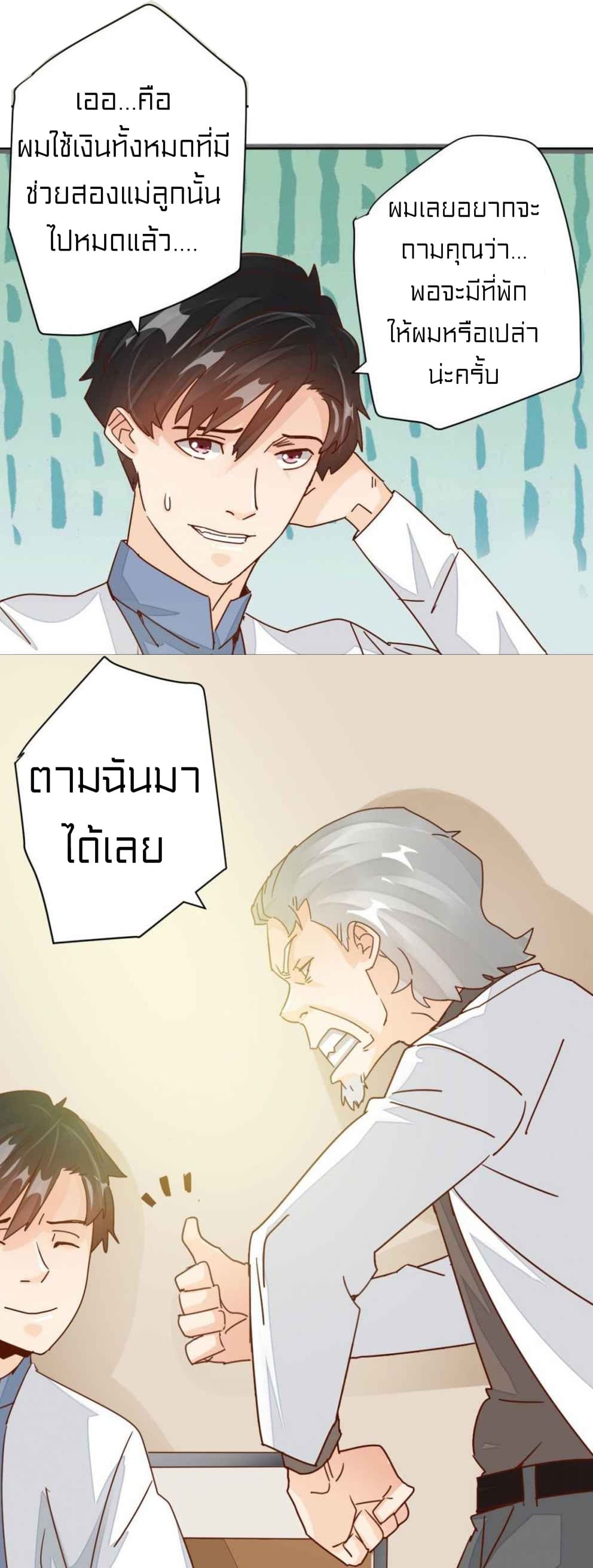 Metropolitan Super Doctor ตอนที่ 5 หน้า 4