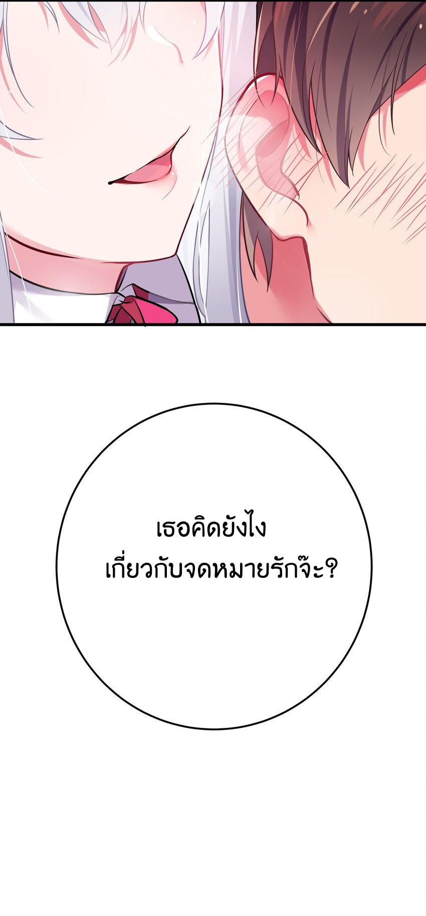 แฟนปลอมแล้วไง(我的假女友正全力防禦她們的進攻) ตอนที่ 1 หน้า 73