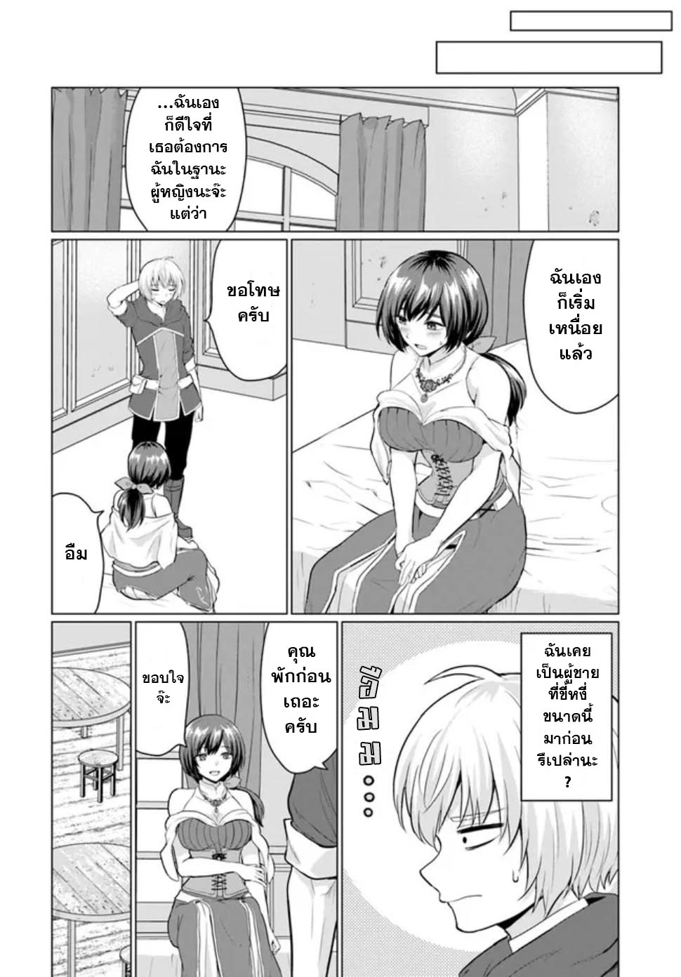 yuusha ni zenbu ubawareta ore wa yuusha no hahaoya to party wo kumimashita! เพื่อนสนิทคิดไม่ซื่อผมเลย ยม. มัน (มังงะ) ตอนที่ 4 หน้า 18