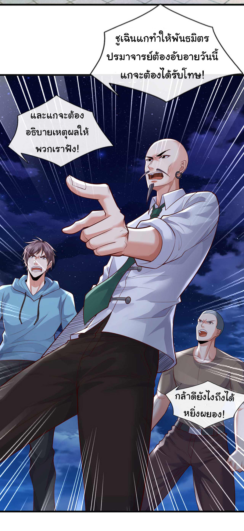 Chu Chen, the trash son-in-law ตอนที่ 66 หน้า 10