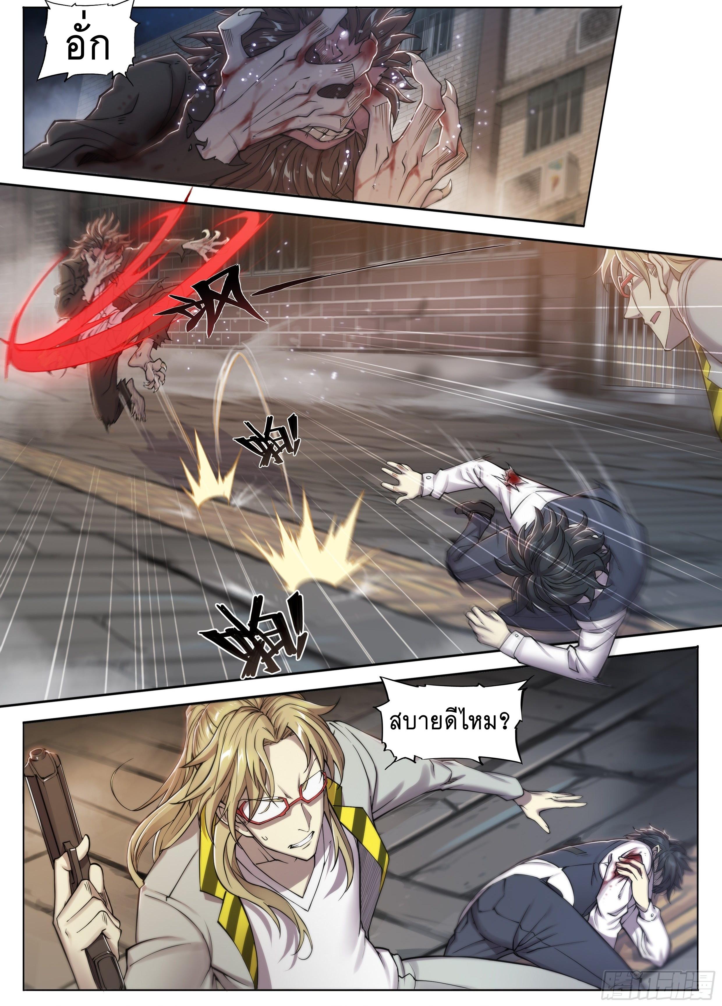 Apocalypse Forecast ตอนที่ 21 หน้า 7